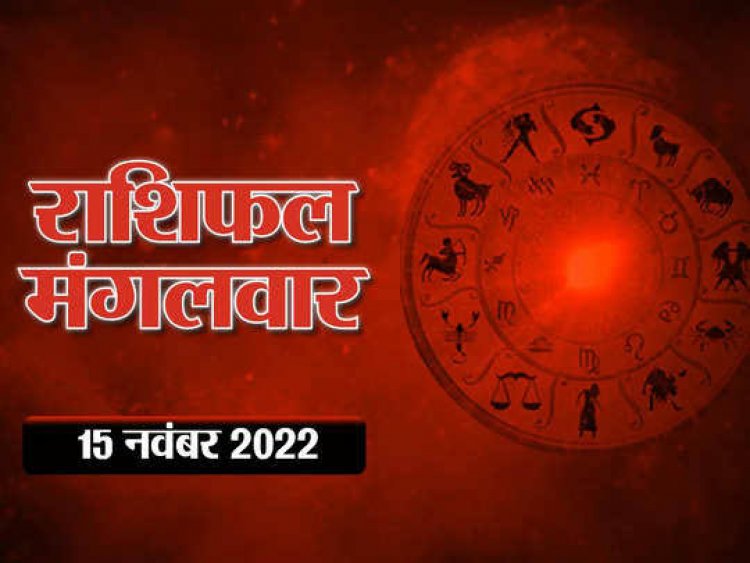 RASHIFAL: वृष को अच्छी खबर, धनु को मिलेगी बड़ी जिम्मेदारी, मिथुन आनंद में रहेंगे, वृश्चिक लक्ष्यों पर रखें फोकस, तो आज इनके भाग्य में होगी वृद्धि...!