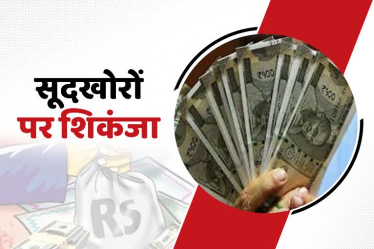 BIG NEWS: हेमंत को रूपए उधार लेना पड़ा भारी, धोखे से इस एग्रीमेंट पर कराएं सिग्नेचर, युवक पहुंचा थाने, तो पुलिस ने कसा शिकंजा, दो सूदखोर महिलाएं गिरफ्तार, इस भाजपा नेता के बेटे का नाम भी आया सामने, पढ़े खबर