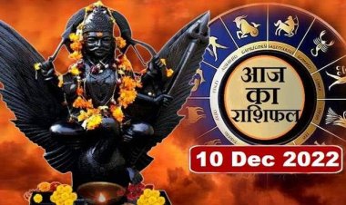 RASHIFAL : कर्क-तुला के लिए दिन उत्तम, वृषभ को आर्थिक क्षेत्र में लाभ, मिथुन को मिलेगा शुभ प्रस्ताव, कुंभ के परिवार में गंभीर चर्चा, तो ये लोग आज सभी क्षेत्रों में रहेंगे बेहतर...!