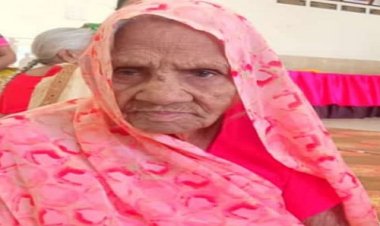 SHOK SANDESH: श्रीमती मुन्नीदेवी बिंदल का निधन, परिवार में शोक की लहर, अंतिम यात्रा आज शाम को