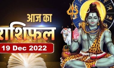 RASHIFAL : सिंह-कन्या की भाग्यवृद्धि, वृष-मिथुन के लिए दिन फलदायी, तुला की नए कामों में बढ़ेगी रुचि, मेष को आर्थिक लाभ, इन्हें बिजनेस, तो इन्हें नौकरी में हासिल होंगे लक्ष्य...!