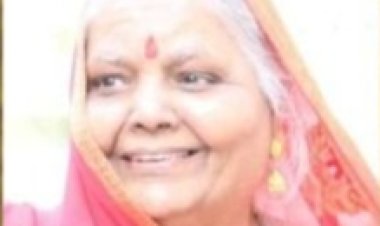 SHOK SANDESH: श्रीमती ललितादेवी गर्ग का निधन, परिवार में शोक की लहर, अंतिम यात्रा सुबह 11 बजे