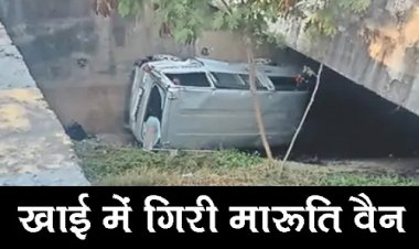 OMG ! महू-नीमच हाईवे पर चल्दु गांव की पुलियां, अचानक इस कारण से हुआ हादसा, खाई में जा गिरी मारुती वेन, और अंदर बैठे लोग, फिर...! पढ़े खबर और देखें वीडियों