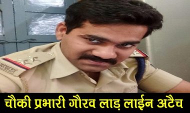 BIG BREAKING: मंदसौर SP अनुराग सुजानिया का बड़ा एक्शन, चंदवासा चौकी प्रभारी को किया लाइन अटैच, किस मामले में मिली थी शिकायत...! पढ़े ये खबर