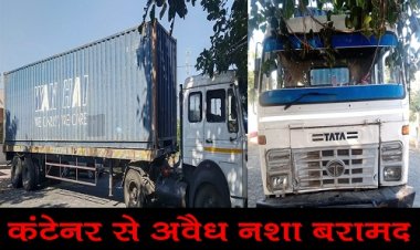 BIG BREAKING: नीमच-मंदसौर हाईवे पर दौड़ता कंटेनर, पिपलिया मंडी पुलिस ने रोका, तलाशी में खाकी के भी उड़े होश, हजारों लीटर नशा बरामद, मौके से दो गिरफ्तार, पढ़े ये खबर
