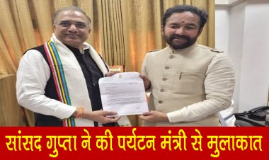 BIG NEWS: सांसद सुधीर गुप्ता ने पर्यटन मंत्री किशन रेड्डी से की मुलाकात, तीर्थ स्थल सम्मेद शिखर के संबंध में सौंपा मांग पत्र, की आवश्यक चर्चा, जारी अधिसूचना को लेकर अब ये बड़ी बात आई सामने...! पढ़े खबर