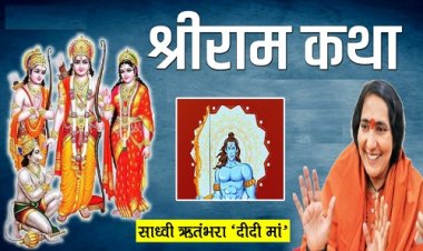 BIG NEWS: दशहरा मैदान में श्रीराम कथा का भव्य आयोजन, समिति के सदस्य आज शाम पहुंचेंगे नीमच सिटी, रहवासियों को वितरित करेंगे पत्रिका, देंगे आमंत्रण, आमजन से भी ये अपील, पढ़े खबर