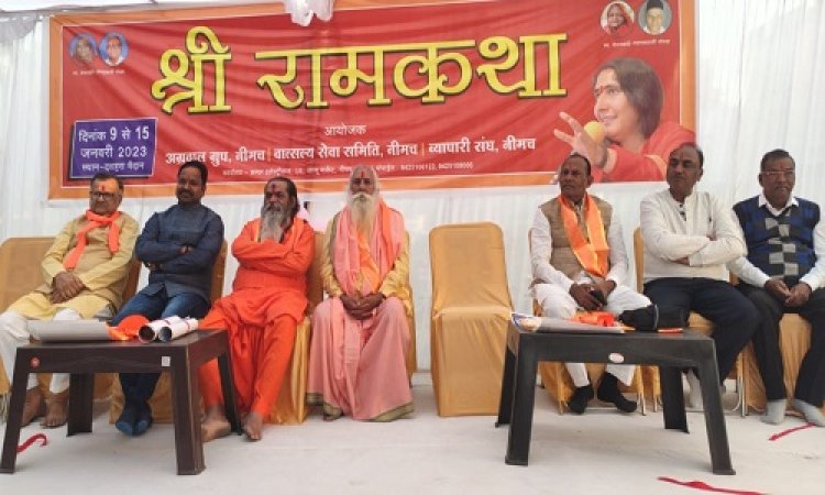 BIG NEWS: नीमच में सजेगा भव्य पांडाल, दीदी मां के मुखारविंद श्रीराम कथा का वाचन, शहर में कार्यालय का हुआ शुभारंभ, तैयारियों भी जोरों पर, जाने क्या कुछ रहेगा खास...! पढ़े खबर