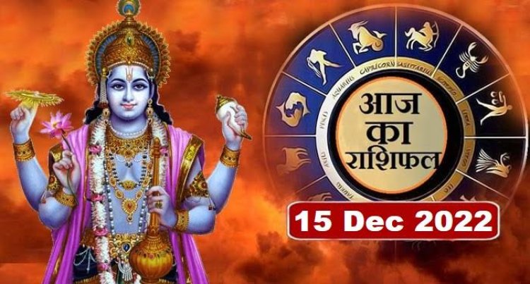 RASHIFAL : वृषभ-कर्क सुख-सुविधाओं का लेंगे आनंद, सिंह का आर्थिक पक्ष होगा मजबूत, तुला इस मामले में रहें सावधान, कन्या बहस-विवाद से बचें, कर्क स्वास्थ्य को लेकर रहें सतर्क, तो आज इन्हें मिलेगा धन लाभ...!