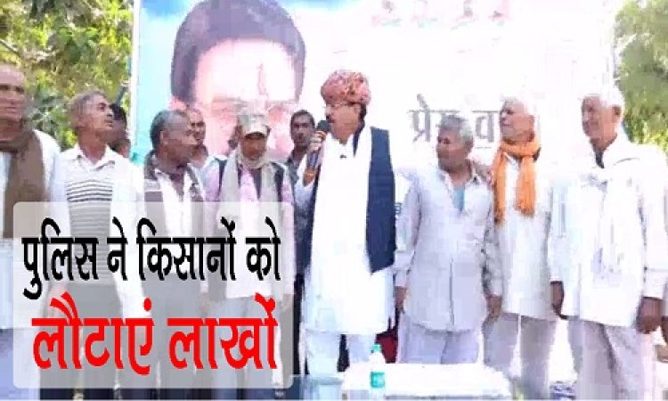 BIG NEWS : NDPS के मामले में लिए 28 लाख, मंत्री उदयलाल आंजना के पास पहुंचे किसान, फिर हुआ कुछ ऐसा एक्शन, की पुलिसकर्मी दौड़ते हुए पहुंचे काश्तकारों के घर, क्या है पूरा मामला...! पढ़े खबर और देखें वीडियों