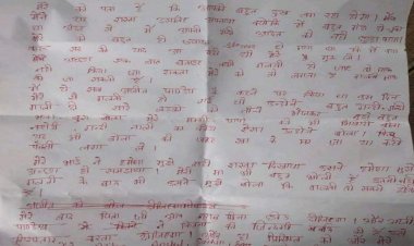 OMG ! टीचर से आहत छात्र ने दी जान, फांसी लगाकर की आत्महत्या, शव के पास मिला सुसाइड नोट, और उसमे लिखा- पापा कभी गलती हो जाए, तो माफ नहीं किया जा सकता क्या...! रौंगटे खड़े कर देने वाला मामला, पढ़े ये खबर
