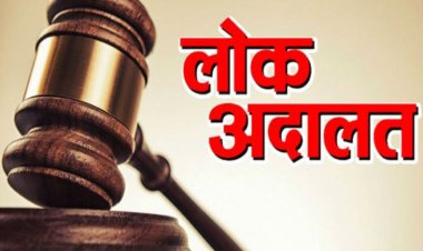 NEWS: नेशनल लोक अदालत 11 फरवरी को, सम्पत्तिकर व जलकर के अधिभार में मिलेगी छूट, पढ़े खबर