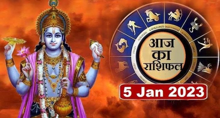 RASHIFAL: मेष को शुभ समाचार, तुला ना करें जल्दबाजी, कन्या के संबंधों में सुधार, सिंह के धनधान्य में होगी वृद्धि, वृश्चिक भ्रम में आने से बचें, तो ये स्वास्थ्य का रखें ख्याल...!