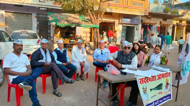 NEWS: नए वर्ष में आप ने ग्राम चीताखेड़ा में चलाया सदस्यता अभियान, आमजन में दिखा उत्साह, पढ़े आजाद मंसूरी की खबर