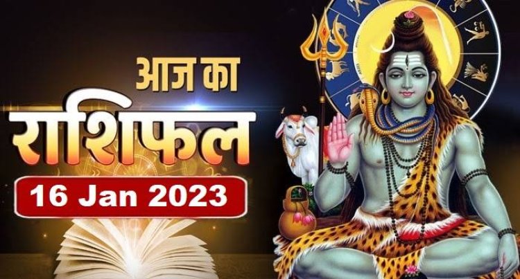 RASHIFAL: मेष-धनु को करियर में अच्छे परिणाम, सिंह नए क्षेत्रों में लेंगे रुचि, कुंभ को कार्य में सफलता, मीन को भाग्य का साथ, तो आज इन्हें बिजनेस में होगा लाभ...!