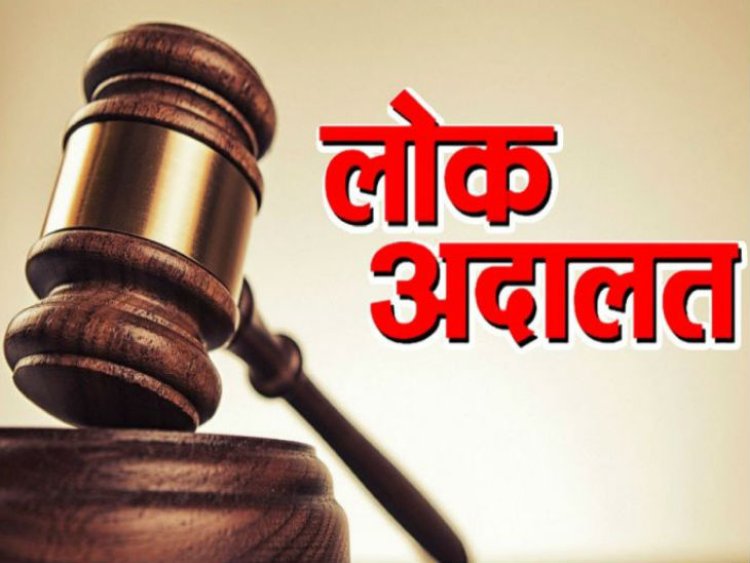 NEWS: नेशनल लोक अदालत 11 फरवरी को, सम्पत्तिकर व जलकर के अधिभार में मिलेगी छूट, पढ़े खबर