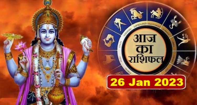 RASHIFAL: धनु-मीन में सफलता के योग, मेष हो सकते हैं बीमार, मिथुन का होगा प्रमोशन, वृष उधार के लेनदेन से बचें, तो इन पर होगी मां सरस्वती की कृपा...!