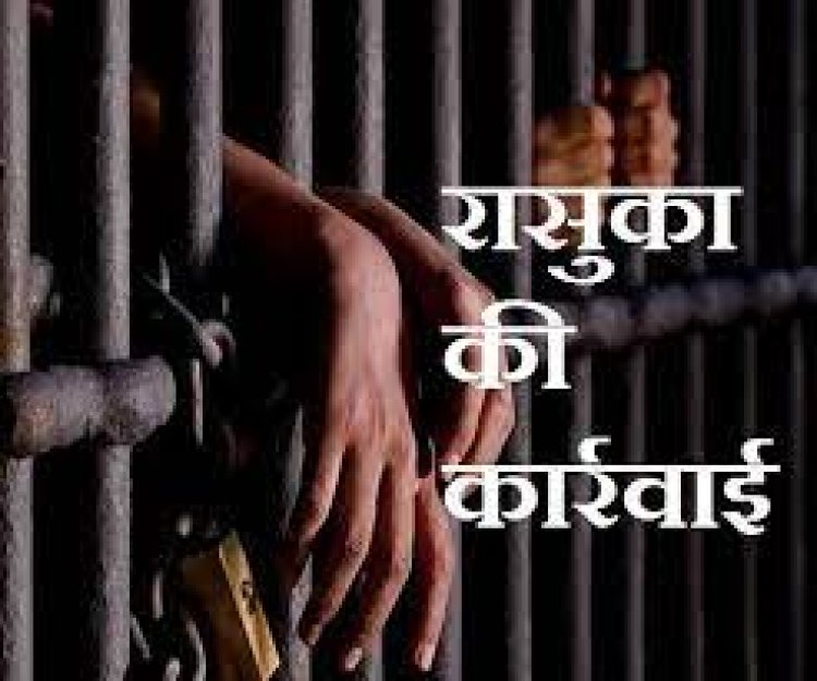 BIG NEWS: नकली खाद भंडारण का मास्टर माइंड चढ़ा पुलिस के हत्थे, अब रासुका के तहत कार्यवाही, केंद्रीय जेल भेजा, रणजीत सिंह ऐसे देता रहा काला बाजारी के खेल को अंजाम, मामला- मंदसौर जिले का, पढ़े ये खबर