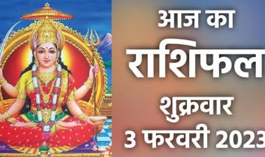RASHIFAL: धनु को करियर में सफलता, सिंह की आय होगी अच्छी, वृषभ रहें सतर्क, मेष लक्ष्य पर रखें फोकस, तो आज इन पर होगी मां लक्ष्मी की कृपा...!