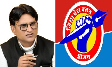 BIG NEWS: नीमच जिला प्रेस क्लब का होली मिलन 5 मार्च को, पत्रकार साथियों के बीमे सहित श्रमिक, आयुष्मान व पेन कार्ड शिविर का भी आयोजन, साथ लेकर पहुंचे ये महत्वपूर्ण दस्तावेज, पढ़े खबर