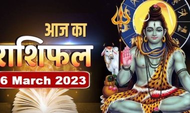 RASHIFAL: मेष-कुंभ को धनहानि, कर्क-तुला को लाभ, मीन जोखिम के कामों से बचें, सिंह के सुख में वृद्धि, वृश्चिक के कारोबार में तेजी, तो इन पर रहेगी भोलेनाथ की कृपा...!