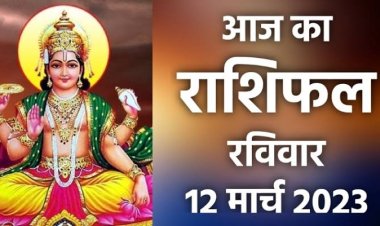 RASHIFAL: मेष-वृष विवाद से बचें, वृश्चिक की खुशियां बढ़ेंगी, तुला को आर्थिक मामलों में मिलेगी सफलता, कर्क रहेंगे निराश, तो आज इनका बिगड़ सकता है बजट...!