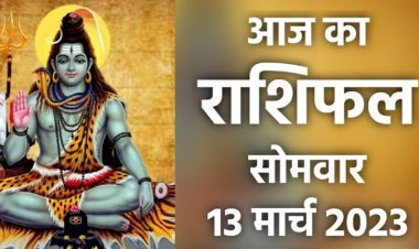 RASHIFAL: कन्या को परिवार का साथ, सिंह लालच से रहें सावधान, तुला नैतिक मूल्यों पर रखें फोकस, वृष करें ये एक उपाय, तो आज इन पर दिखेगा राहु शुक्र की युति का प्रभाव...!