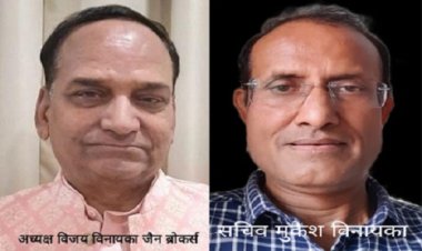 NEWS: श्री दिगंबर जैन समाज की नवीन कार्यकारिणी का गठन, विजय विनायका अध्यक्ष, तो मुकेश विनायका सचिव नियुक्त, पढ़े खबर