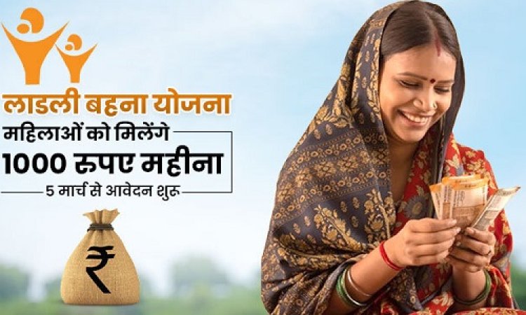 NEWS: लाडली बहना योजना, महिलाओं को मिलेंगे प्रतिमाह एक हजार, आवेदन से पहले करें ये काम, वरना नहीं मिलेगा लाभ, पढ़े खबर