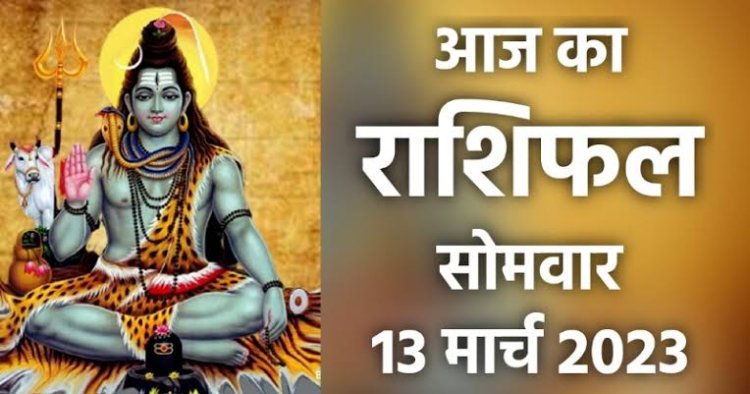 RASHIFAL: कन्या को परिवार का साथ, सिंह लालच से रहें सावधान, तुला नैतिक मूल्यों पर रखें फोकस, वृष करें ये एक उपाय, तो आज इन पर दिखेगा राहु शुक्र की युति का प्रभाव...!