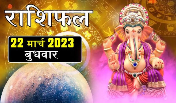 RASHIFAL: कुंभ के धन में वृद्धि, मेष की नौकरी की समस्या होगी दूर, वृषभ-मीन को धन लाभ, कुंभ की इनकम बढ़ेगी, तो नवरात्रि के पहले दिन मां दुर्गा इन पर बरसाएंगी कृपा...!