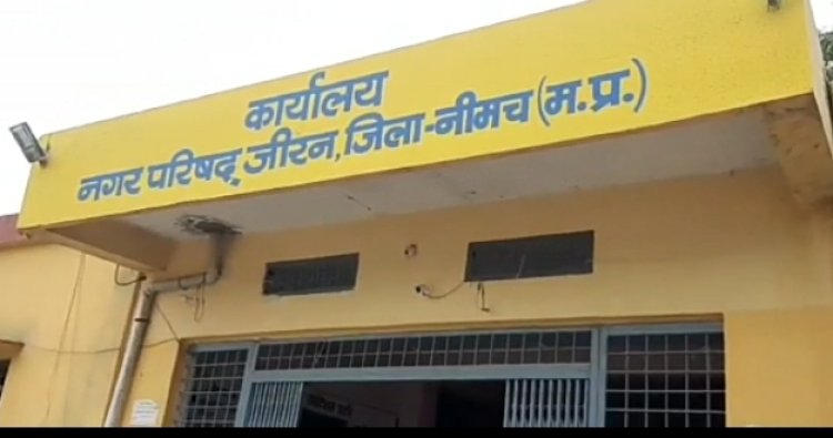 NEWS- नगर परिषद जीरन में होगा कल से शरू होगा, लाडली बहना योजना शिविर का आयोजन ,पढ़े खबर