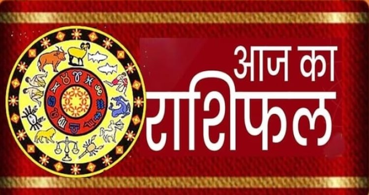 RASHIFAL : मिथुन राशि में बना धन योग, मिल रहा आज 28 मार्च को इन 5 राशियों को शुभ लाभ, देखे आज का ये राशिफल,