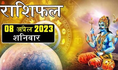 RASHIFAL: मेष-कन्या को धन लाभ, कर्क को नौकरी में तरक्की, मीन ना करें जल्दबाजी, सिंह होंगे प्रसन्न, तुला रहें सावधान, तो आज इन्हें मिलेगी कामयाबी...!
