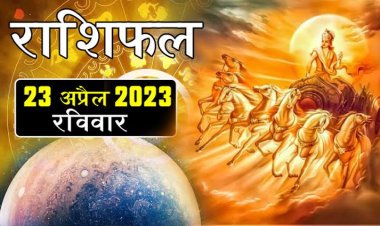 RASHIFAL: मेष-वृषभ को मिलेगी कामयाबी, कन्या-धनु रहें सतर्क, वृष में बना धन योग, कुंभ का आर्थिक पक्ष होगा मजबूत, तो इनके लिए आज का दिन खास...!