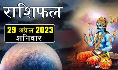 राशिफल: वृष-तुला को गुड न्यूज़, मीन धार्मिक कार्यों से जुड़ेंगे, कुंभ की आय में वृद्धि, मेष के चारों और रहेंगे सकारात्मक, इनके लक्ष्य होंगे पूरे, तो शनिदेव के आशीर्वाद से इनकी मुराद भी होगी पूरी...!