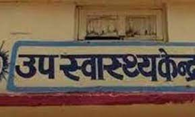 BIG NEWS: मनासा क्षेत्र को मिली बड़ी सौगात, इन पांच गावों में खुलेंगे उपस्वास्थ्य केंद्र, एक CHO व ANM रहेगी तैनात, विधायक मारू ने माना CM व स्वास्थ्य मंत्री का आभार, पढ़े खबर