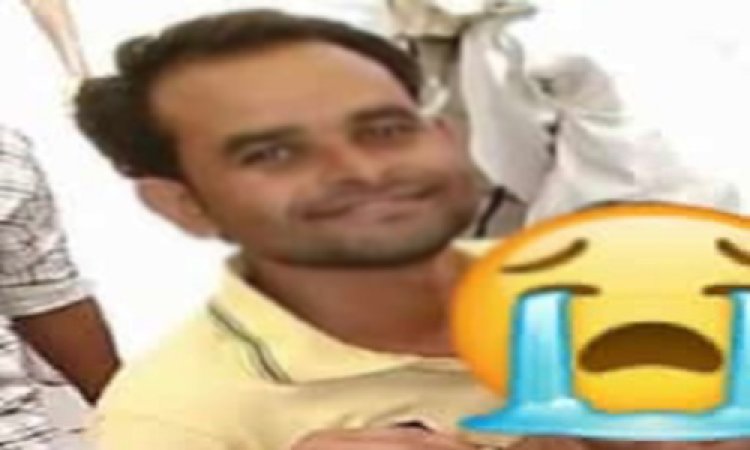 BIG BREAKING: कमरा बंद कर विनोद ने किया सुसाइड, लाश देखते ही परिवार में मची चीख-पुकार, फिर रामपुरा पुलिस पहुंची देवरान गांव, PM तो हुआ, क्या आत्महत्या का कारण भी आया सामने...! पढ़े ये खबर