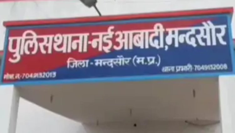 NEWS : कार में मादक पदार्थ की स्मगलिंग, मंदसौर पुलिस की कार्यवाही, डोडाचूरा की बड़ी खैप बरामद, एक तो गिरफ्तार, अब इसकी तलाश, पढ़े ये खबर