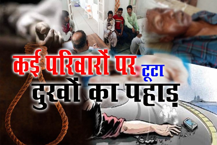 BIG REPORT: नीमच में शनिवार का काला दिन, एक के बाद एक हुई मौते, हादसों से पसरा मातम ही मातम, कब-कहां, क्या और कैसे घटी घटनाए...! पढ़े खबर में