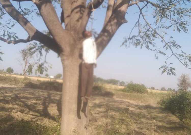 OMG ! खेतों में पेड़ पर लटका मिला राधेश्याम का शव, परिवार में मातम, क्या कर ली आत्महत्या, या मामला कुछ और...! सरवानिया चौकी पुलिस की जांच शुरू, पढ़े खबर
