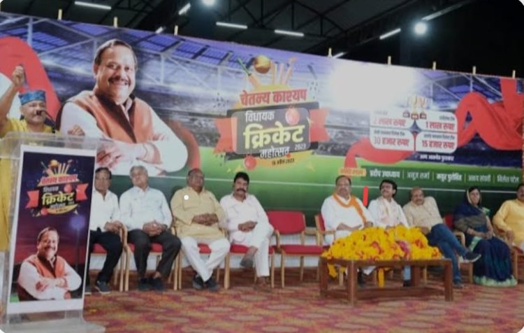 NEWS: विधायक क्रिकेट महोत्सव, शहर में क्रिकेट प्रतियोगिता का आयोजन, 200 से ज्यादा टीम लेगी भाग, खिलाड़ी दिखाएंगे दम-खम, विजेता को मिलेगा लाखों का पुरूस्कार,