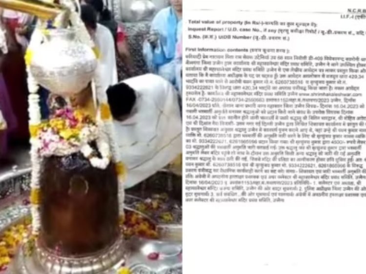 OMG ! अगर आप भी जा रहे है महाकाल मंदिर, और होना है भस्म आरती में शामिल, तो हो जाए सावधान, कहीं ऐसे ना हो जाए ठगी...! दिल्ली के भक्तों को बनाया निशाना, क्या है मामला, पढ़े ये खबर