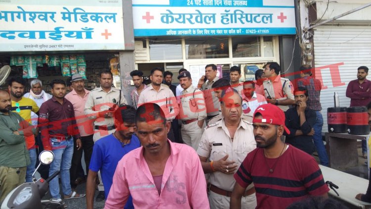 BIG BREAKING: उपचार के बाद किया रैफर, तो बीच रास्ते में बालिका ने तोड़ा दम, फिर परिजन शव लेकर पहुंचे केयरवेल हॉस्पिटल, किया जोरदार हंगामा, केंट पुलिस ने संभाला मोर्चा, पढ़े ये खबर