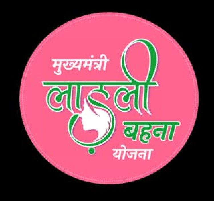 BIG NEWS - लाड़ली बहना योजना,अवकाश के बावजूद कल रविवार को भी होगा पंजीयन,गड़बड़ी को लेकर CM ने कर्मचारियों को कही ये बड़ी बात,पढ़े खबर