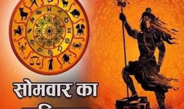 राशिफल: कर्क-सिंह को होगा लाभ, मेष ना आएं भ्रम में, मीन जल्दबाजी से बचें, कर्क को बड़े काम में मिलेगी सफलता, तो माह का पहला दिन इनके लिए बेहतरीन...!