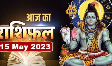 राशिफल: तुला-वृश्चिक को खुश खबरी, मेष को भाग्य का साथ, कुंभ के धनधान्य में होगी वृद्धि, मिथुन-कर्क की बढ़ेगी उलझनें, तो जाने कैसा बीतेगा आपका दिन...!