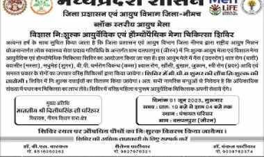NEWS - कल दलपतपूरा मे होगा ब्लॉक स्तरीय निःशुल्क आयुर्वेदिक एवं होम्योपैथिक मेगा चिकित्सा शिविर का आयोजन,ये रहेंगे मुख्य अतिथि, पढ़े खबर