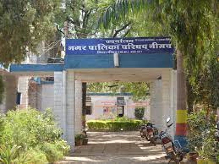 NEWS: मुख्यमंत्री लाड़ली बहना योजना, प्राप्त आवेदनों की अंतिम सूची जारी, इस तारीख तक आपत्ति होगी दर्ज, क्या बोले नीमच नपाधिकरी, पढ़े खबर