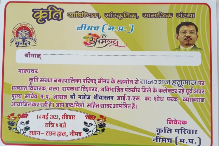 BIG NEWS: वानर राज हनुमान विषय, और शहर में ये भव्य आयोजन, रविवार को नीमच पहुंचेगी कई हस्तियां, फिर यहां जमेगा रंग, आप भी पहुंचेंगे, तो गद-गद हो जायेगा मन, पढ़े ये खबर